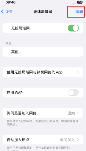 黄石港苹果Wifi维修分享iPhone怎么关闭公共网络WiFi自动连接 