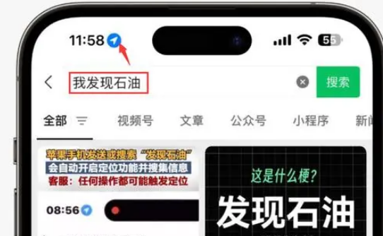 黄石港苹果客服中心分享iPhone 输入“发现石油”触发定位