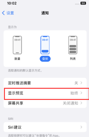 黄石港苹果售后维修中心分享iPhone手机收不到通知怎么办 