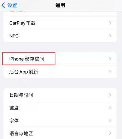 黄石港iPhone系统维修分享iPhone储存空间系统数据占用过大怎么修复 