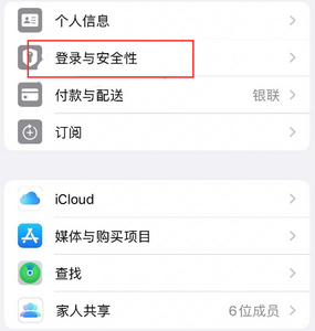 黄石港苹果维修站分享手机号注册的Apple ID如何换成邮箱【图文教程】 