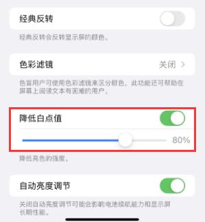 黄石港苹果电池维修分享iPhone省电巧妙设置降低白点值