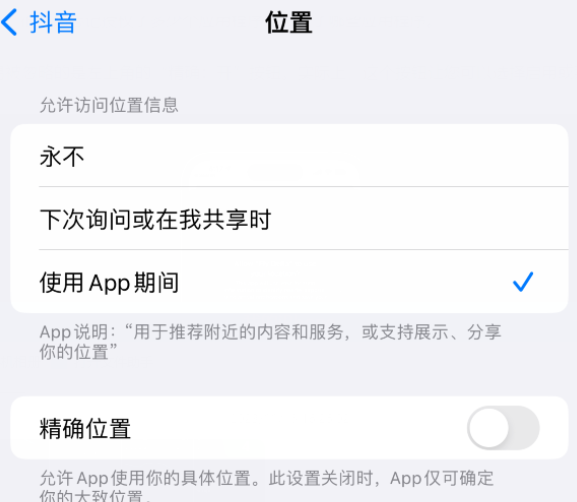 黄石港apple服务如何检查iPhone中哪些应用程序正在使用位置