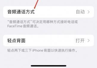 黄石港苹果蓝牙维修店分享iPhone设置蓝牙设备接听电话方法