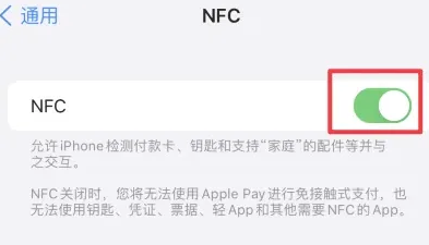 黄石港苹果维修服务分享iPhone15NFC功能开启方法 