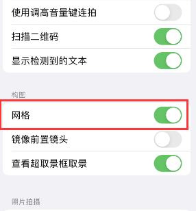 黄石港苹果手机维修网点分享iPhone如何开启九宫格构图功能 