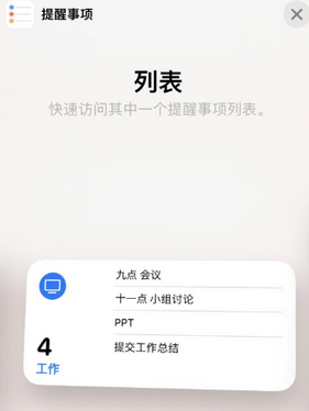 黄石港苹果14维修店分享iPhone14如何设置主屏幕显示多个不同类型提醒事项