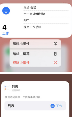 黄石港苹果14维修店分享iPhone14如何设置主屏幕显示多个不同类型提醒事项