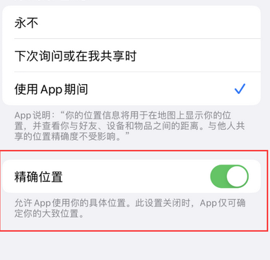 黄石港苹果服务中心分享iPhone查找应用定位不准确怎么办 