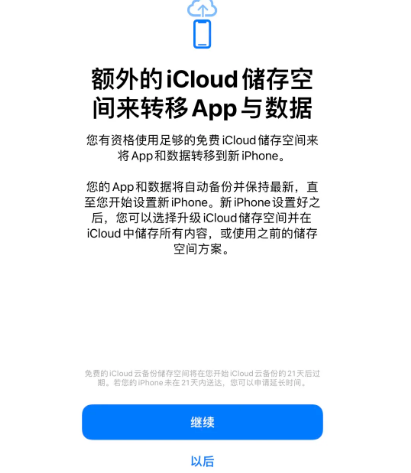 黄石港苹果14维修网点分享iPhone14如何增加iCloud临时免费空间