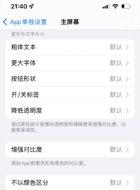 黄石港苹果14服务点分享iPhone14如何单独设置App