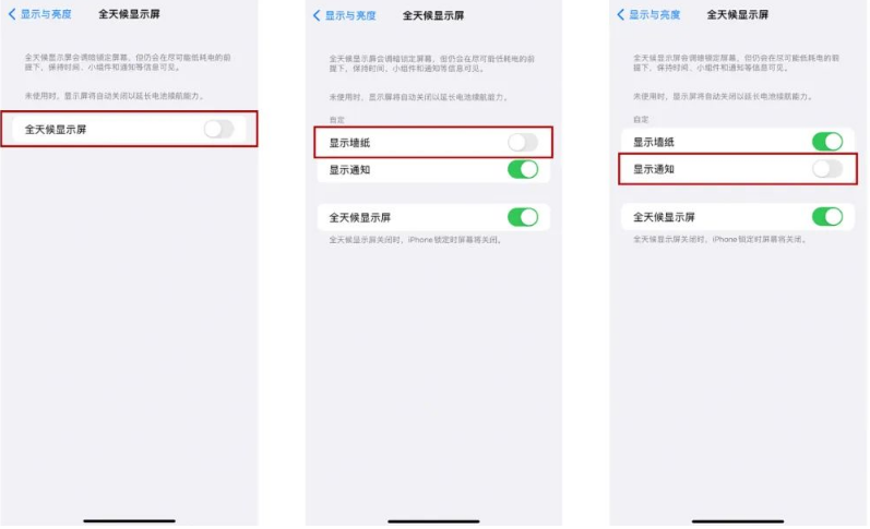 黄石港苹果14Pro维修分享iPhone14Pro息屏显示时间设置方法 