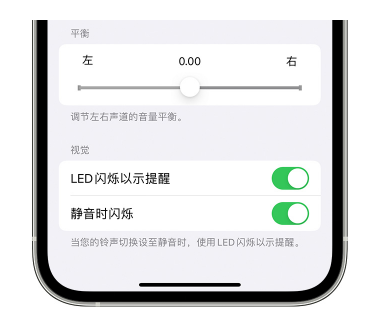 黄石港苹果14维修分享iPhone14静音时如何设置LED闪烁提示 