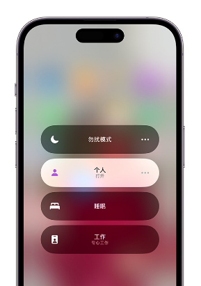 黄石港苹果14维修中心分享在iPhone14上定制个人专注模式 