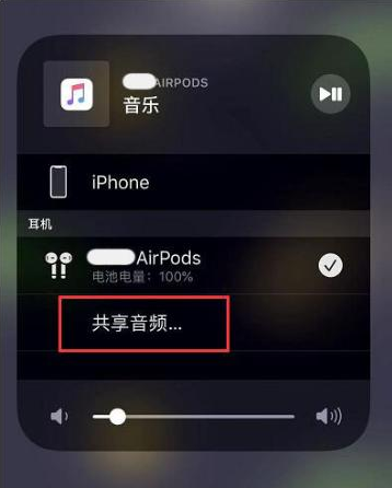 黄石港苹果14音频维修点分享iPhone14音频共享设置方法 