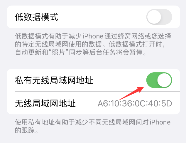 黄石港苹果wifi维修店分享iPhone私有无线局域网地址开启方法 