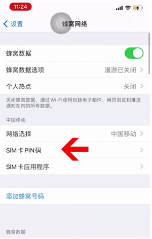 黄石港苹果14维修网分享如何给iPhone14的SIM卡设置密码 