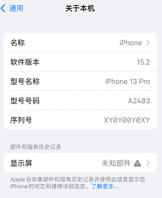 黄石港苹果14维修服务分享如何查看iPhone14系列部件维修历史记录 