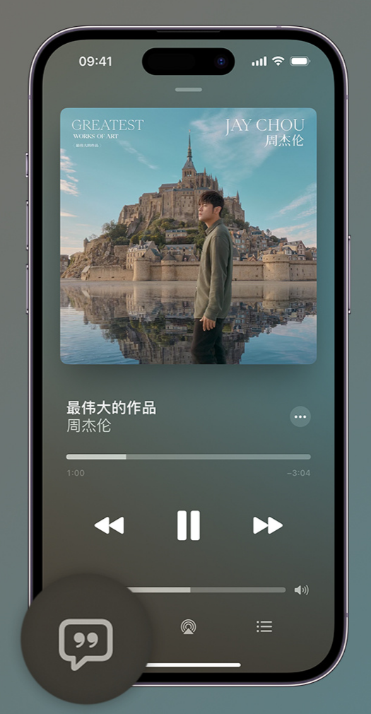 黄石港iphone维修分享如何在iPhone上使用Apple Music全新唱歌功能 