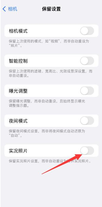 黄石港苹果维修网点分享iPhone14关闭实况照片操作方法 