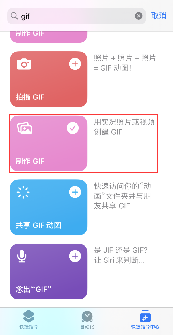 黄石港苹果手机维修分享iOS16小技巧:在iPhone上制作GIF图片 