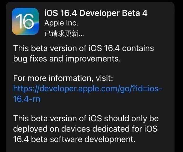 黄石港苹果维修网点分享iOS 16.4 beta 4更新内容及升级建议 