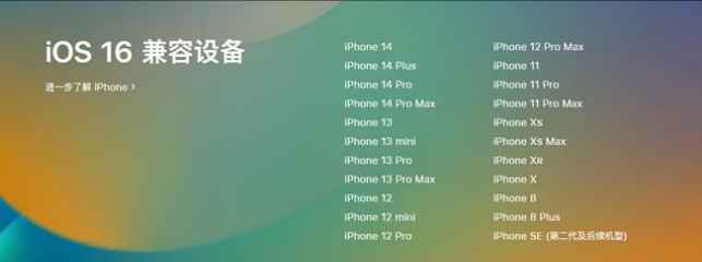 黄石港苹果手机维修分享:iOS 16.4 Beta 3支持哪些机型升级？ 