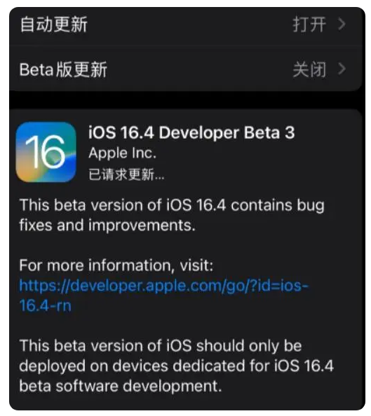 黄石港苹果手机维修分享：iOS16.4Beta3更新了什么内容？ 