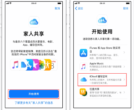 黄石港苹果14维修分享：iPhone14如何与家人共享iCloud储存空间？ 