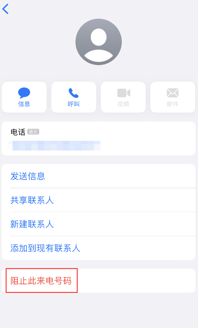 黄石港苹果手机维修分享：iPhone 拒收陌生人 iMessage 信息的方法 