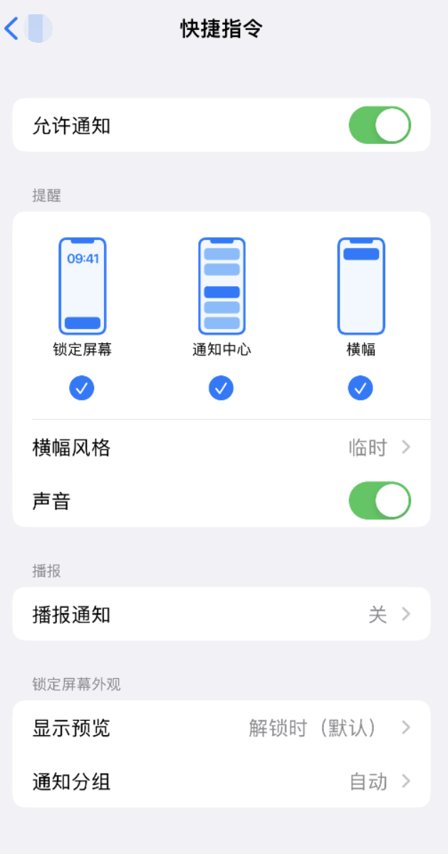 黄石港苹果手机维修分享如何在 iPhone 上关闭快捷指令通知 