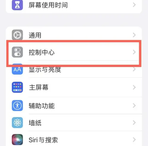 黄石港苹果14维修分享iPhone14控制中心功能添加方法 