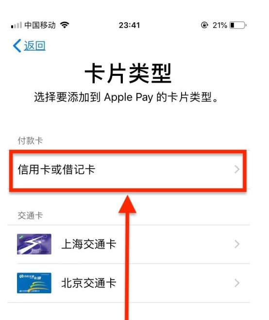 黄石港苹果手机维修分享使用Apple pay支付的方法 