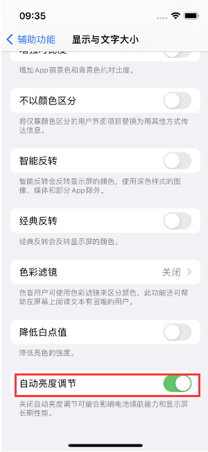 黄石港苹果15维修店分享iPhone 15 Pro系列屏幕亮度 