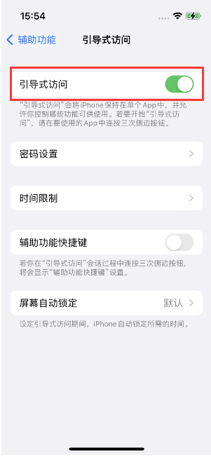 黄石港苹果14维修店分享iPhone 14引导式访问按三下没反应怎么办 