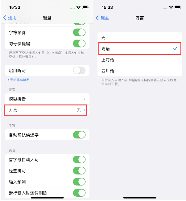 黄石港苹果14服务点分享iPhone 14plus设置键盘粤语方言的方法 