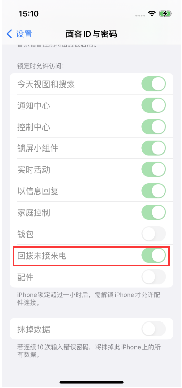 黄石港苹果14维修店分享iPhone14禁用锁定时回拨未接来电方法 