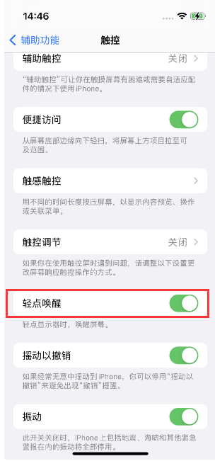 黄石港苹果14维修店分享iPhone 14双击屏幕不亮怎么办 