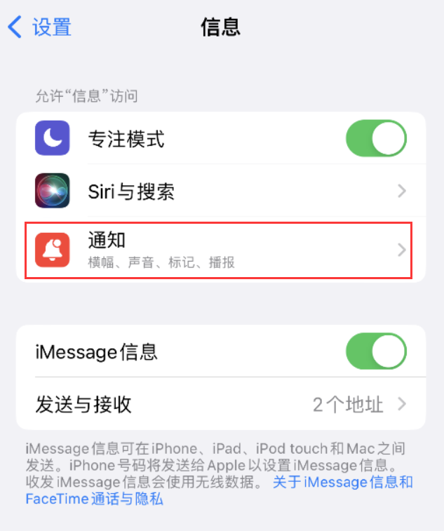 黄石港苹果14维修店分享iPhone 14 机型设置短信重复提醒的方法 