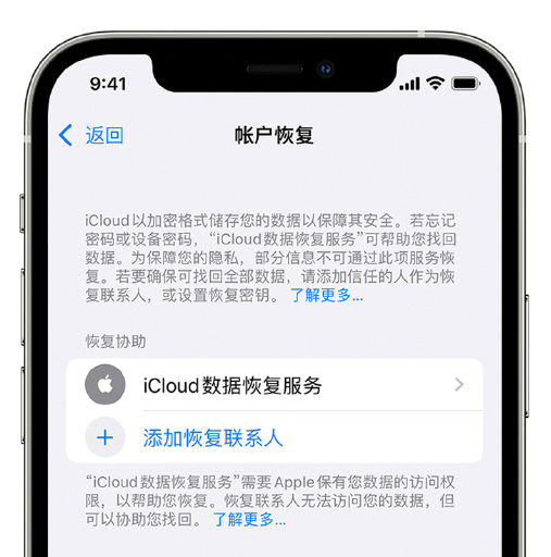 黄石港苹果手机维修分享在 iPhone 上设置帐户恢复联系人的方法 