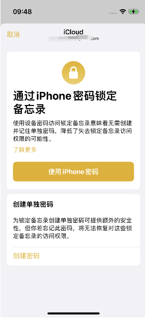 黄石港苹果14维修店分享iPhone 14备忘录加密方法教程 