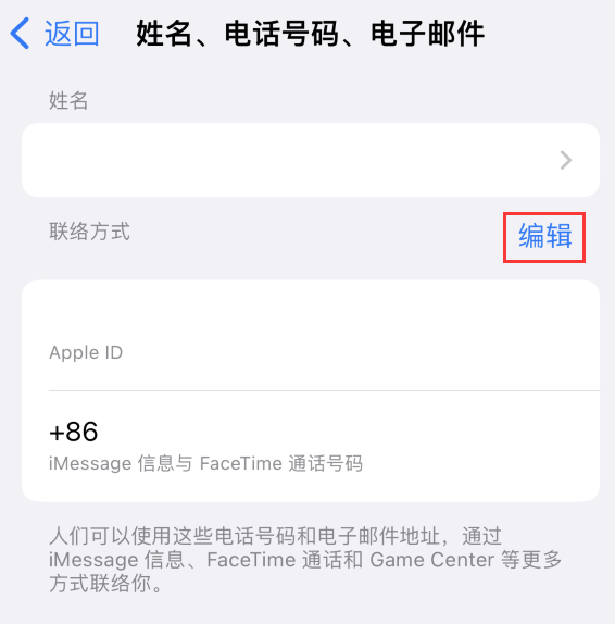 黄石港苹果手机维修点分享iPhone 上更新 Apple ID的方法 