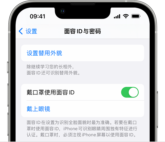 黄石港苹果14维修店分享佩戴口罩时通过面容 ID 解锁 iPhone 14的方法 