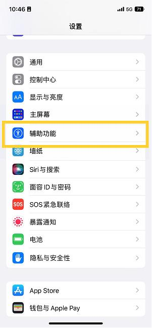 黄石港苹果14维修分享iPhone 14设置单手模式方法教程 