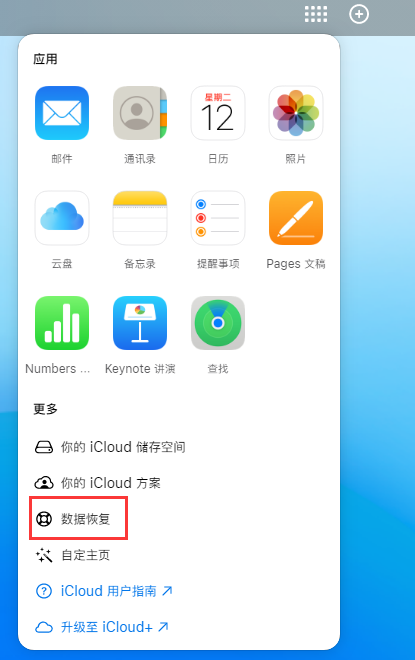 黄石港苹果手机维修分享iPhone 小技巧：通过苹果 iCloud 官网恢复已删除的文件 