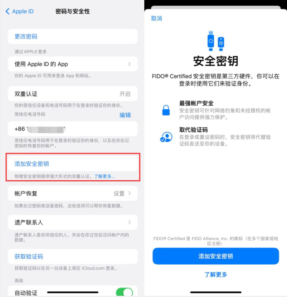 黄石港苹果服务网点分享物理安全密钥有什么用？iOS 16.3新增支持物理安全密钥会更安全吗？ 