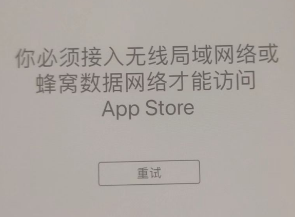 黄石港苹果服务网点分享无法在 iPhone 上打开 App Store 怎么办 