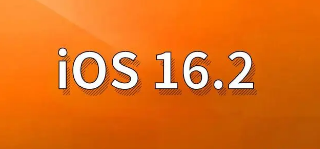 黄石港苹果手机维修分享哪些机型建议升级到iOS 16.2版本 