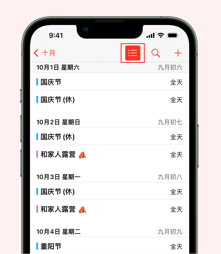 黄石港苹果手机维修分享如何在 iPhone 日历中查看节假日和调休时间 