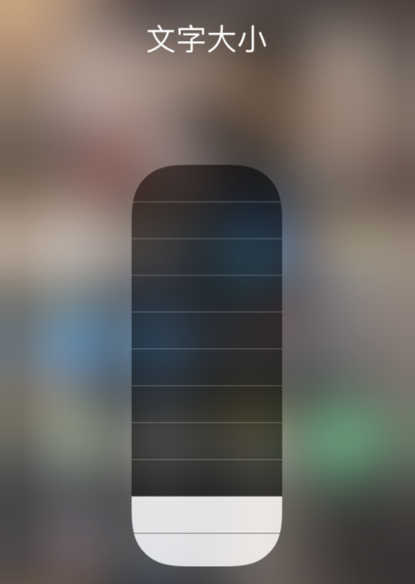 黄石港苹果手机维修分享小技巧：在 iPhone 控制中心快速调节字体大小 